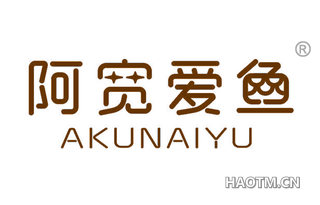 阿宽爱鱼 AKUNAIYU