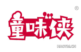 童味侠