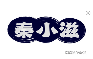 秦小滋