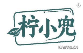 柠小兜