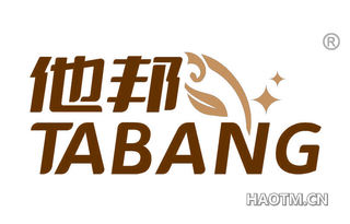 他邦