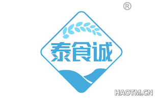 泰食诚