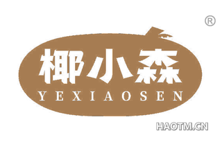 椰小森