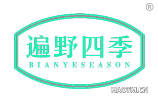 遍野四季 BIANYESEASON