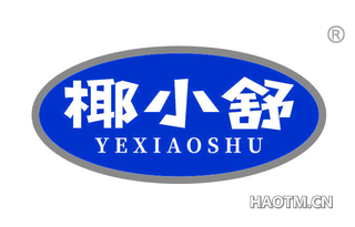 椰小舒