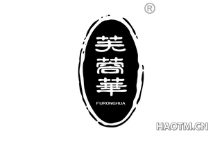 芙蓉华