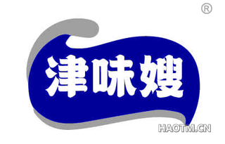 津味嫂