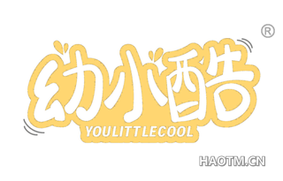 幼小酷 YOULITTLECOOL