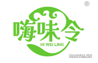 嗨味令 HI WEI LING