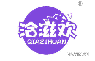 恰滋欢