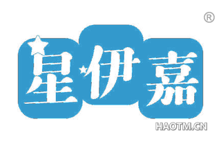 星伊嘉