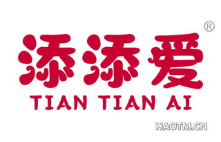 添添爱