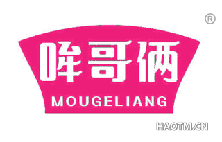 哞哥俩