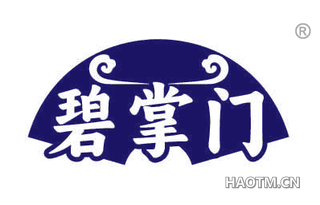 碧掌门