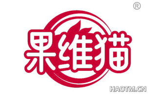 果维猫