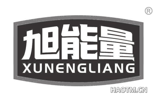 旭能量