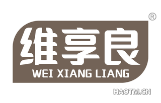 维享良
