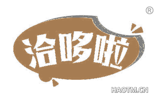 洽哆啦