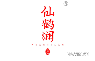 仙鹤澜
