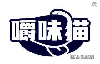 嚼味猫