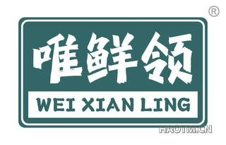 唯鲜领