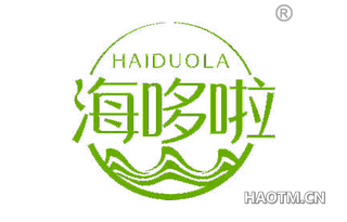海哆啦