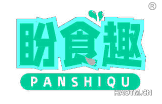 盼食趣