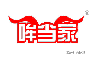 哞当家