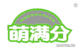 萌满分