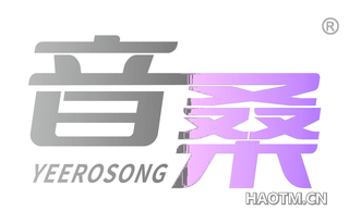 音桑 YEEROSONG