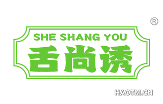舌尚诱