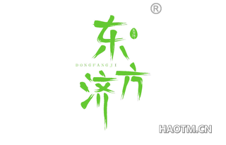 东方济