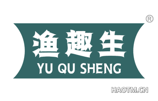 渔趣生