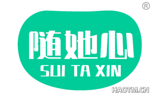 随她心