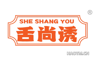 舌尚诱