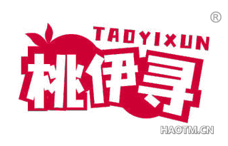 桃伊寻