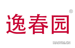 逸春园