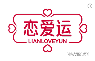 恋爱运 LIANLOVEYUN