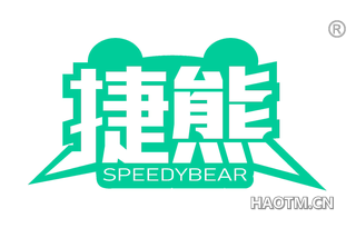 捷熊 SPEEDYBEAR