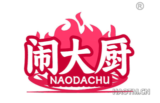 闹大厨