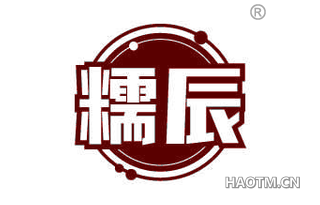 糯辰