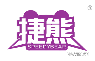 捷熊 SPEEDYBEAR