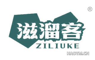 滋溜客