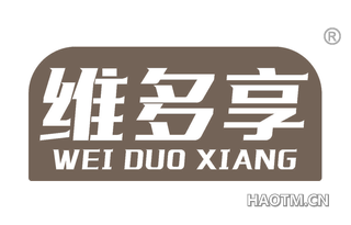 维多享