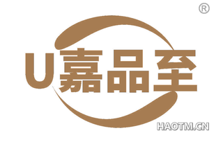 嘉品至