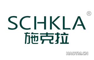 施克拉 SCHKLA