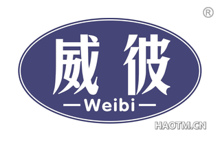 威彼