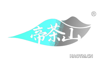 帝茶山