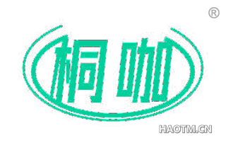 桐咖