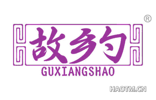 故乡勺